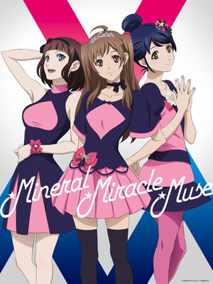 恋玉コレステロール デートTIME ミネラル☆ミラクル☆ミューズ